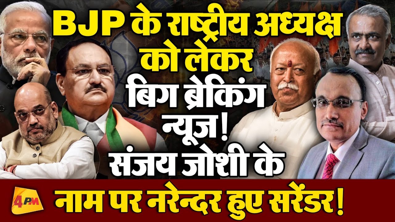 संघ ने दी मोहलत! अब ‘चुनाव’ संसद सत्र के बाद! जर्नलिस्ट के.पी.मलिक का बड़ा खुलासा!