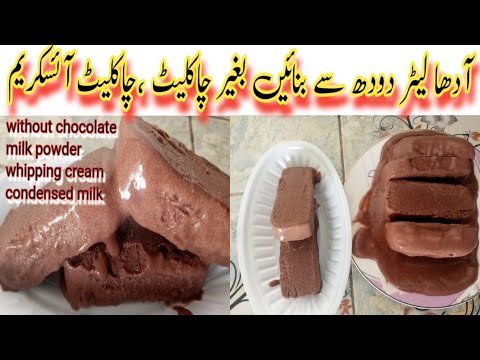 Homemade Chocolate Ice cream|Without Chocolate,Whipping Cream|Only 3 Ingredients|Better than market