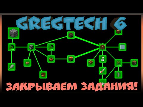 Gregtech 6! Делаем задания и получаем железо! "Surviving Gregtech 6 Take2" #9