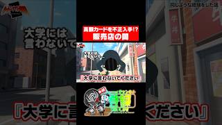 【実話】元カードショップ店長が従業員に裏切られて人を信じられなくなった話【窃盗】