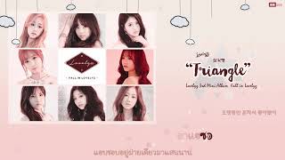 [Karaoke/Thaisub] Lovelyz (러블리즈) - Triangle ( 삼각형)
