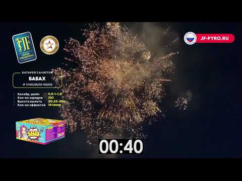 JF CV20/25/30-100/02 (JF C32) "Бабах"