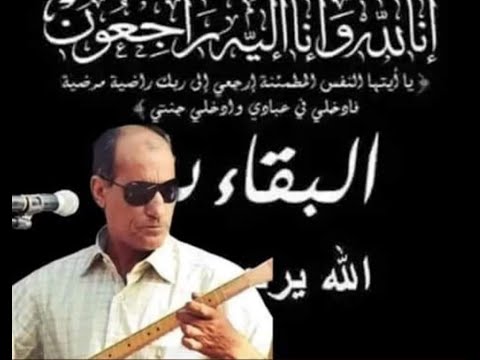 اي بلبلي دلشاد وفاة الفنان سعيد كاباري