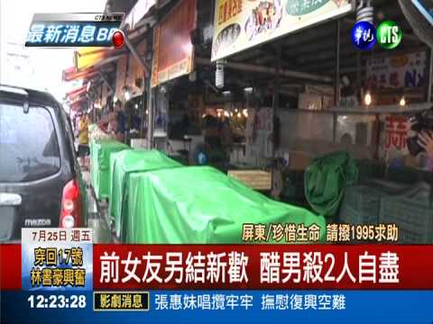 前女友另結新歡 醋男殺2人自盡