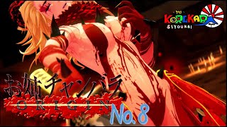 #08【マキシマム】お姉チャンバラ Origin