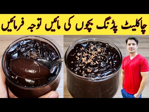 Chocolate Pudding Recipe By Ijaz Ansari || Easy Way to Make Chocolate Pudding || Easy Chocolate R...