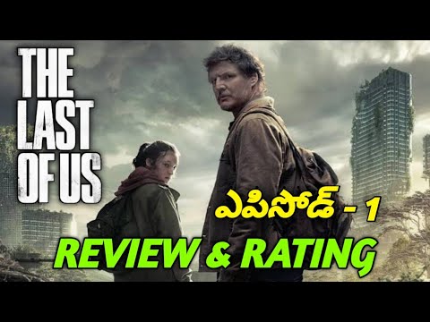 THE LAST OF US S1 EPISODE 1 REVIEW & RATING IN TELUGU_THE LAST OF US HBO MAX SERIES (2023)