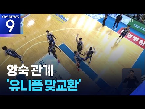 ‘코트 위 앙숙’ 이정현·이관희, FA로 서로 팀 바꿔