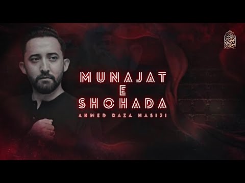 Munajat e Shuhada | Ahmed Raza Nasiri | Lyrical Video