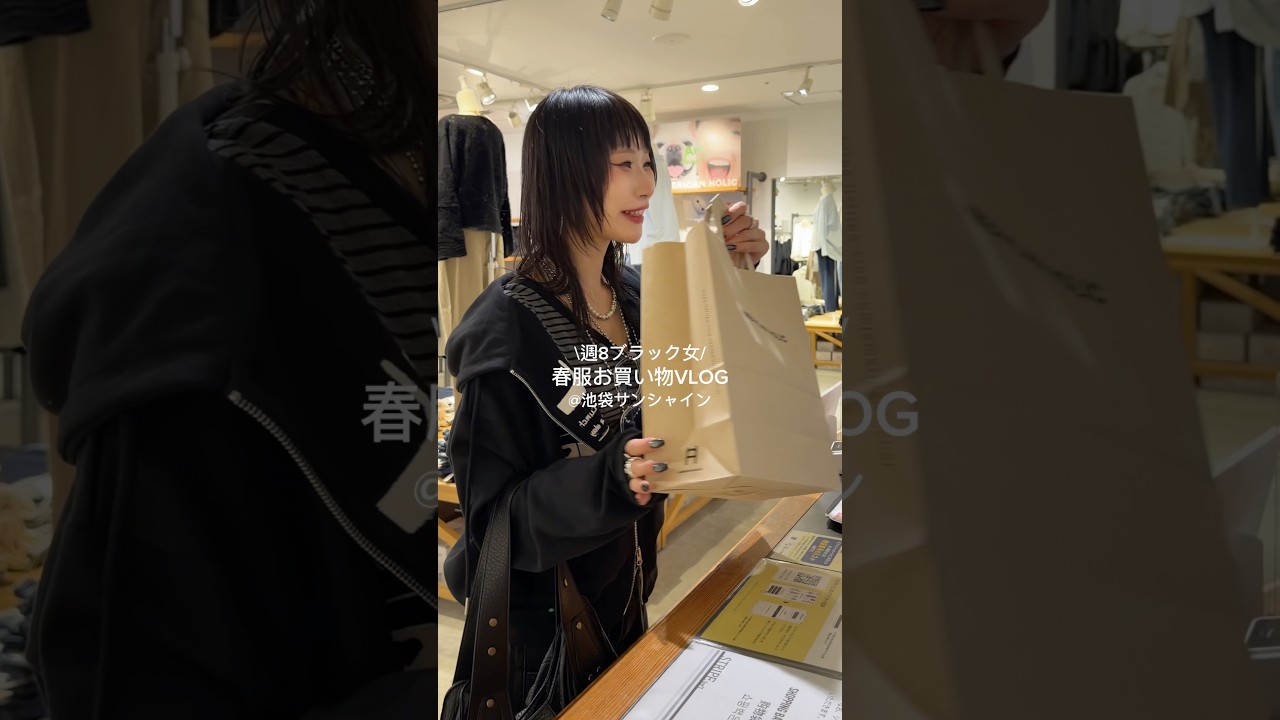 知らなかったことマジで後悔した。#春服コーデ #お買い物 #ブラックコーデ #韓国ストリート #オールブラック