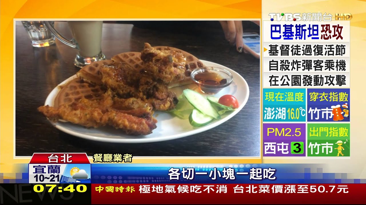 美食「混搭風」 鬆餅炸雞、比薩球創意十足