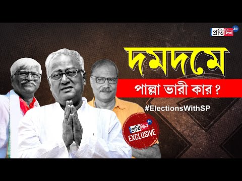 Dum Dum Lok Sabha Opinion Poll: Who will win? Saugata Roy, Sujan Chakraborty or Silbhadra Datta?
