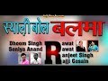 Teaser Balma स्याली बोल बलमा Dhoom Singh Rawat Soniya Anand Rawat