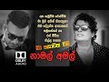 Ma Nowana Mama Amal Perera Namal Udugama