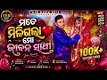 Mate Miligala Mo Jibana Sathi RRB MUSIC ODIA Rabindra Bishnupriya Odia Love Song 2026 Viral