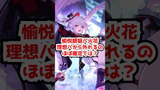 記憶ロビンで火花枠更新？銀狼パはパールと虚照で強化？#崩壊スターレイル  #ロビン 　#銀狼 #火花 #パール　#虚照 #honkaistarrail  #hsrguide　#hsrcreators