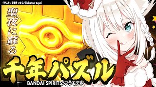 [閒聊] 好狐在拼千年積木