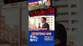 【今は亡き岸本議員の地元で大演説！】暫定税率廃止を報告！玉木代表も知らなかった不条理制度！？世界の政治に必要なのは国民民主党のモデルが必要！【玉木雄一郎/国民民主党】