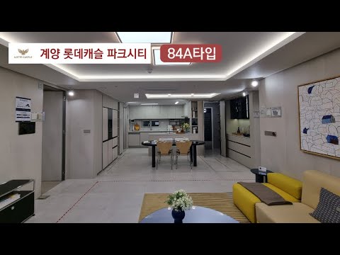계양 롯데캐슬 파크시티 3,053세대 84A모델하우스 1661-…
