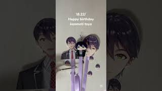 おめでとうや#剣持刀也 #おすすめ #剣持刀也のお誕生日会#shorts #バズれ #にじさんじ