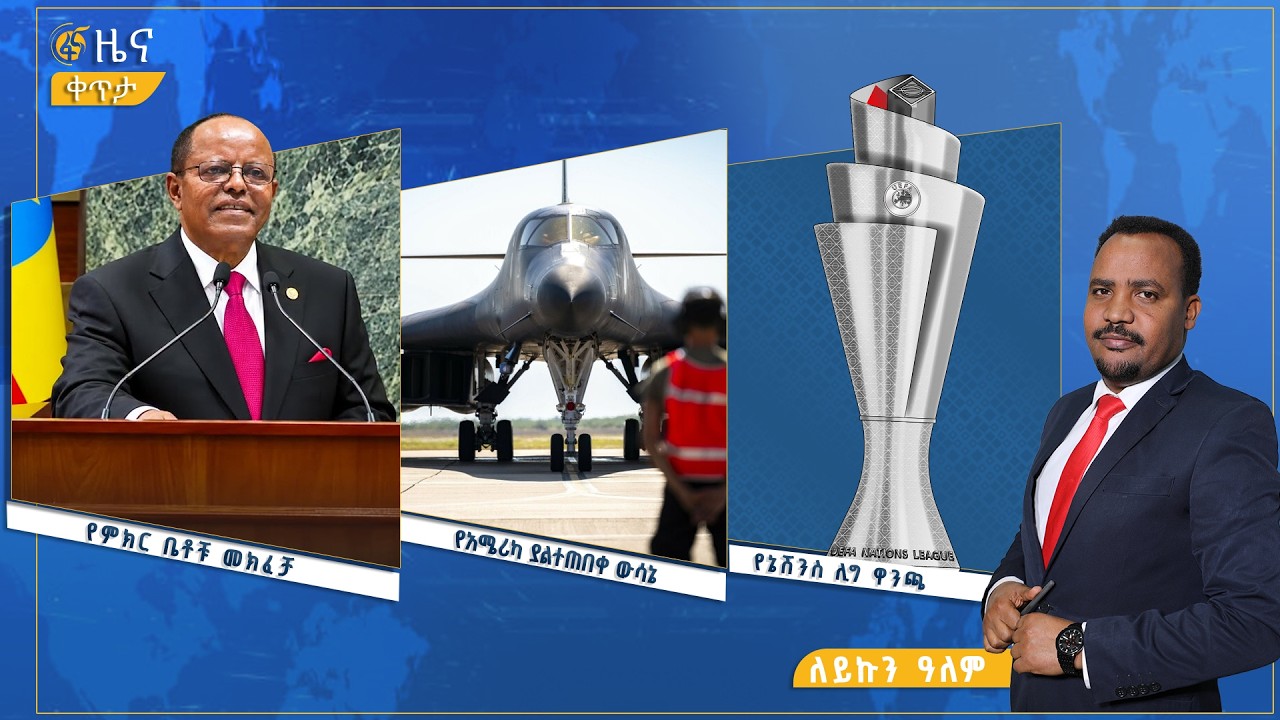 ፋና ዜና  መስከረም 26፣ 2019 ዓ.ም የቀን የ6:00 ዜና #ኢትዮጵያ #ትልቅሀገር #ትልቅሕዝብ #ታላ?