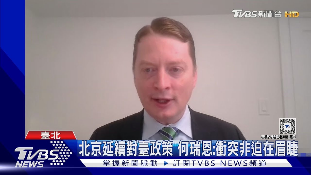 賴上蔡下!北京拒絕對話、挖邦交國 何瑞恩:對臺政策不會變