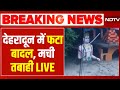 Dehradun Cloudburst LIVE देहरादून में फटा बादल सहस्त�