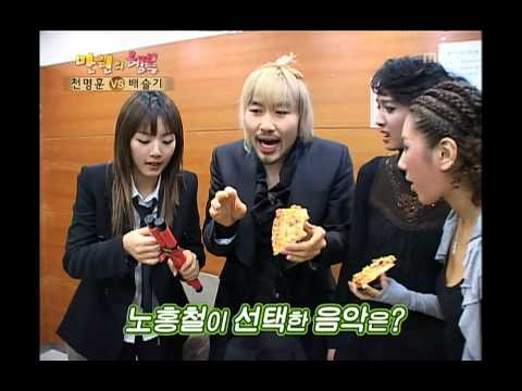 Happiness in \10,000, Chun Myung-hoon(2), #15, 천명훈 vs 배슬기(2), 20060225