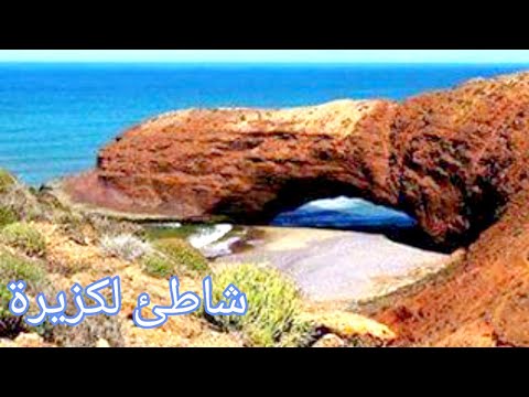 شاطئ لكزيرة