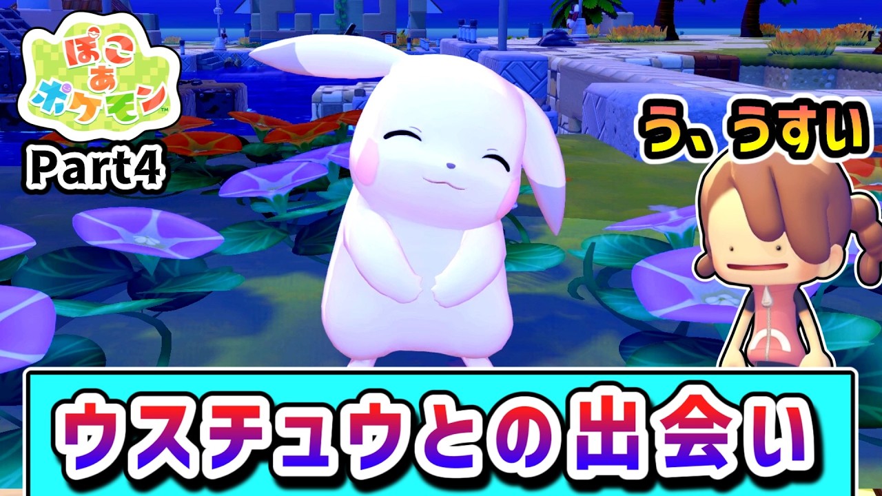 うすチュウとの出会い！労働で街を作っていくメタモンの物語４【ぽこあポケモン】【ゆっくり実況】