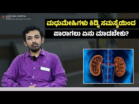 ಪ್ರತಿಯೊಬ್ಬ ಮಧುಮೇಹಿಗಳು ಈ ವಿಷಯಗಳನ್ನು ತಿಳಿದಿರಲೇಬೇಕು!