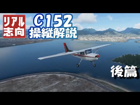 セスナ 152について詳しく解説