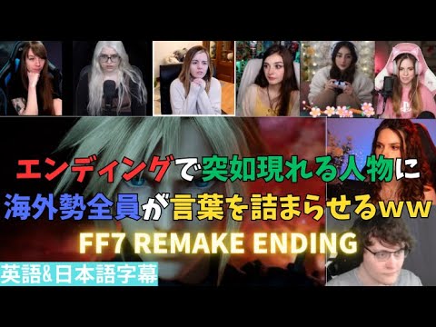 【FF7 remake ending】ファイナルファンタジー7 リメイク エンディングで泣き崩れる海外ネキｗ【海外の反応】