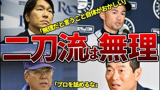 Re: [閒聊] 關於大谷該專精哪一刀，前輩們的意見