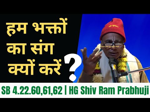 SB 4.22.60,61,62 | HG Shiv Ram Prabhuji