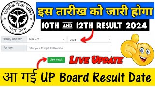 UP Board 2024 Result Kab Tak Aayega | इस डेट को आएगा यूपी बोर्ड का रिजल्ट ?