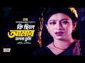 Ki Chile Amar Bolona Tumi কি ছিলে আমার বলনা তুমি Shabnur Omar Sa