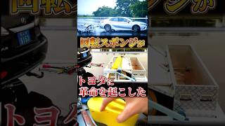 「回転スポンジ」がトヨタの開発現場に革命をもたらした理由