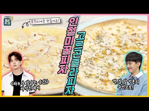 [최요비] 공방 | 인절미꿀피자 & 고르곤졸라피자 | 빅톤 수빈, 이재훈 / Injeolmi honey pizza & Gorgonzola pizza | VICTON Soobin