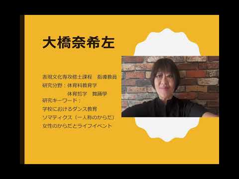 日本文学科 発達教育学研究科表現文化専攻説明（2025年度京都女子大学大学院）