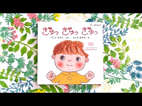 ぎゅっぎゅっぎゅっ／いしづ ちひろ