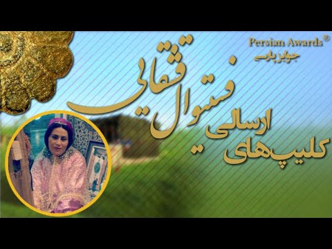 Clips submitted by Qashqais 2022 - Eshrat Bahmannejad