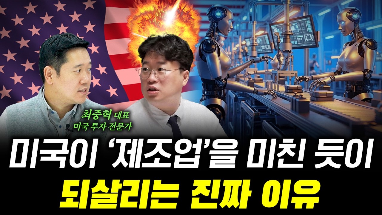 AI에 투자한 미국, 왜 오히려 위기를 맞는가? f. 최중혁 팔로알토캐피탈 대표 #박정호교수 #미국경제 #미…