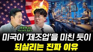 AI에 투자한 미국, 왜 오히려 위기를 맞는가? f. 최중혁 팔로알토캐피탈 대표 #박정호교수 #미국경제 #미…