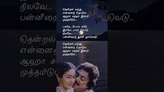 Download lagu Thendral Vanthu Ennai Thodum | Ilaiyaraaja | Mohan | K.J.Yesudas, Janaki | என்றும் இசைஞானி இசையோடு.! mp3