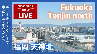 【LIVE】福岡 天神北 ライブカメラ / 福岡都市高速・博多港の現在の様子 天気 live webcam