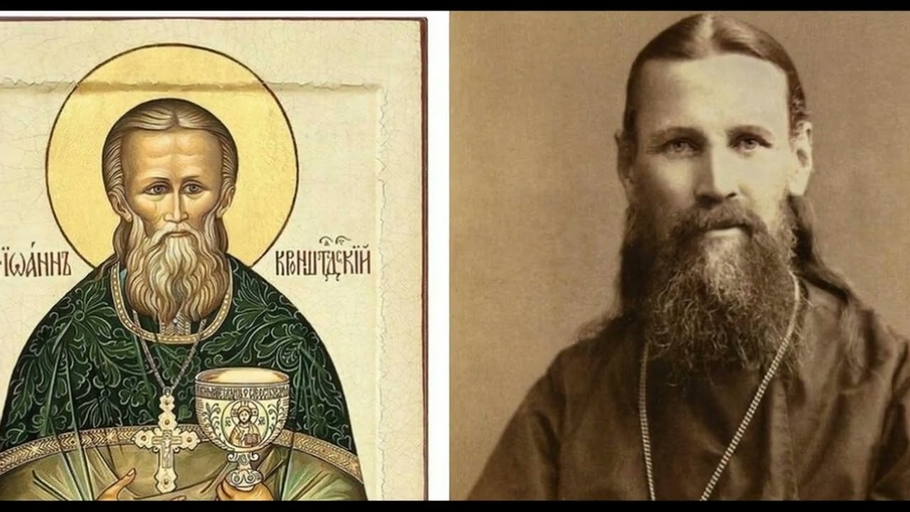 Святой праведный Иоанн Кронштадтский