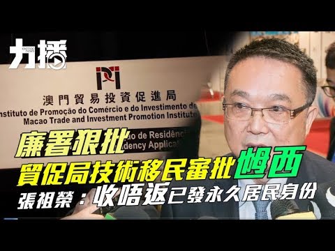 張祖榮：收唔返已發永久居民身份