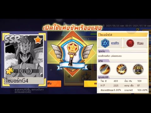 เปย์อีกแล้ว แท่งซัพพอต G4 เข้า พร้อมอธิบายสกิล One Punch Man The Strongest