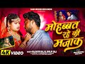 Video मोहब्बत रहे की मजाक Rajveer Raj Shilpi Raj Mohabbat Rahe Ki Ma